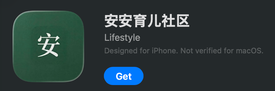 安安育儿社区 - 在App Store下载